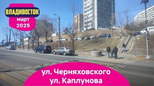 Владивосток март 2025