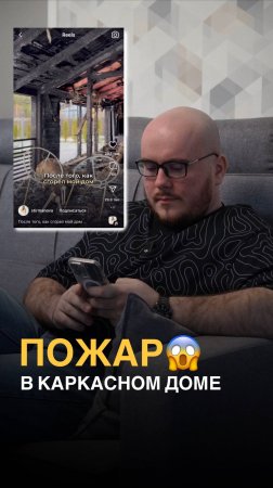 Разбираем причину возгорания. 🔥🏡 Как его избежать? #теплыйугол #каркасныйдом #пожар #строительство