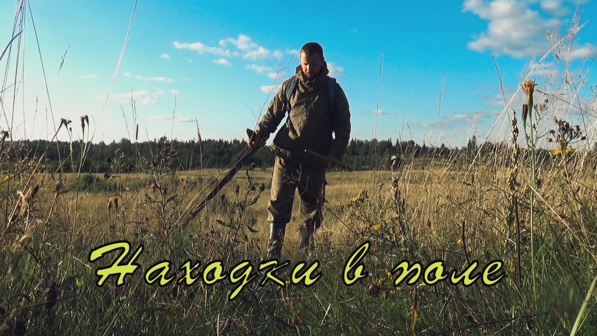 Находки в поле. Заброшенная деревня.