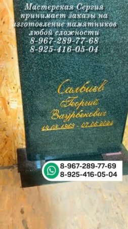 КРАСИВЫЙ ПАМЯТНИК ИЗ ЗЕЛЁНОГО ГРАНИТА С ЗОЛОТЫМИ НАДПИСЯМИ