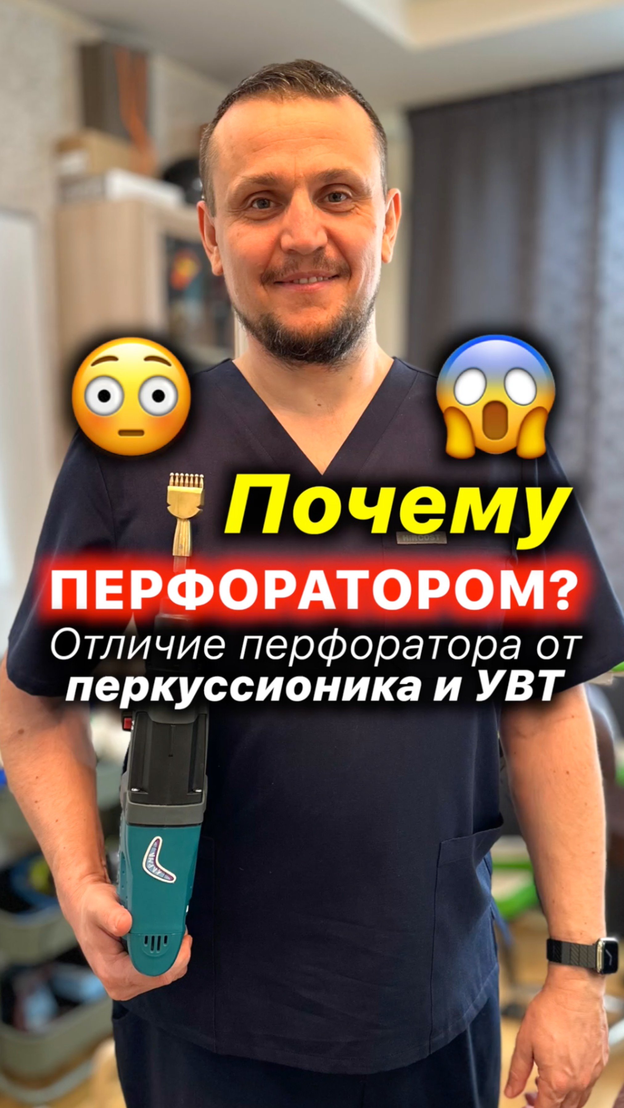 «Массаж» Перфоратором? 😳Почему? Перфопрессура. Перфоратор, Перкуссионный Массажёр, УВТ#акупрессура