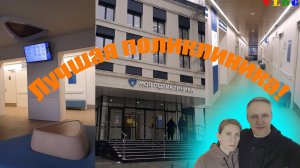 Диспансеризация в поликлинике! Мы этого не ожидали!