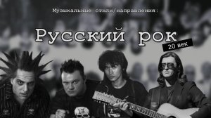 РУССКИЙ РОК в 60-90-е годы | Как развивался жанр в СССР