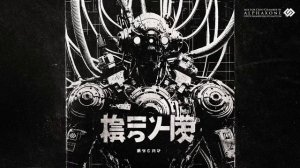 We Who Spoke in Code and Fire [ コードと炎を語る者たち ]