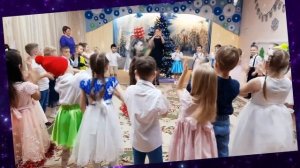 "Что подарит дед Мороз?" Ускорялочка (автор О.Воеводина). Фрагмент из утренника.