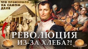 Как хлеб изменил историю человечества?