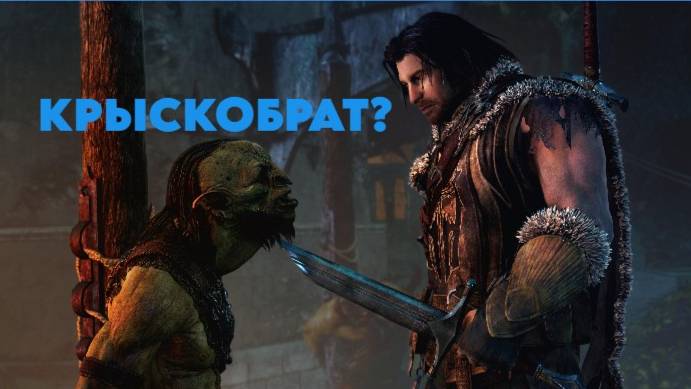 Middle-earth: Shadow of Mordor / ПРОХОЖДЕНИЕ СЮЖЕТКИ