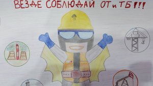 Охрана труда глазами детей 2025 !