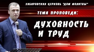 "Духовность и труд" // 23.03.2025