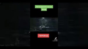 перевод песни фнаф