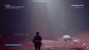 ГЛУБОКИЙ ГРОТ. ФОРМЕР ВОЗВРАЩАЕТСЯ (CONTROL: ОСНОВАНИЕ #2)