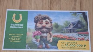 Золотая подкова 499 тираж проверить билет. Золотая подкова 499 тираж результаты. Столото.