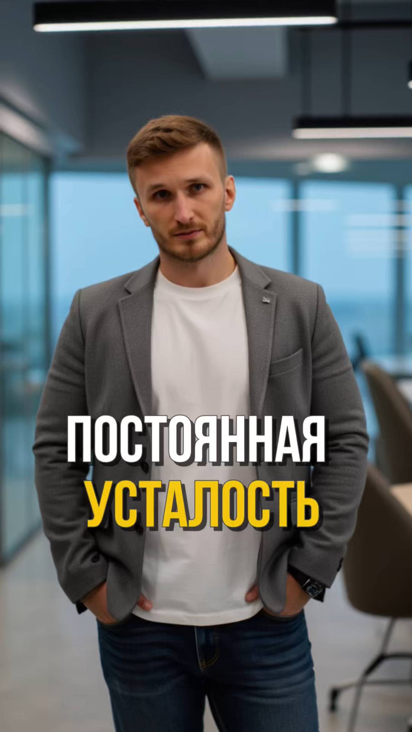 Постоянно чувствуешь усталость? 😴
