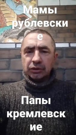 Мамы рублевские,папы кремлевские.