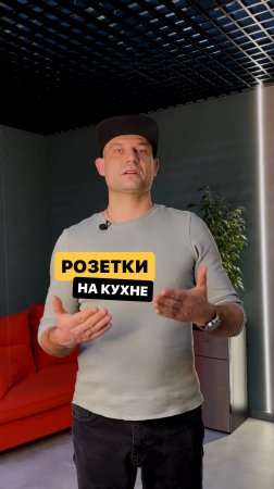 Розетки на кухне