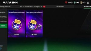 как заработать деньги в FC MOBILE
