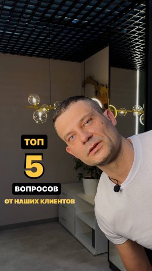 Топ 5 вопросов от наших клиентов
