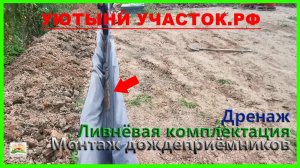 ДРЕНАЖ,  ЛИВНЁВАЯ КАНАЛИЗАЦИЯ, МОНТАЖ ДОЖДЕПРИЁМНИКОВ, ПРИЁМНЫЙ КОЛОДЕЦ С НАСОСОМ