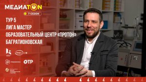 МЕДИАТОН - 7 сезон - 5 тур. "Инновационная Москва"