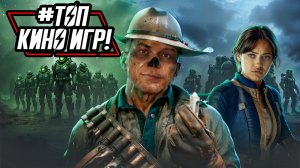 ТОП ФИЛЬМЫ ПРО ИГРЫ И ИГРЫ ПРО ФИЛЬМЫ: ЧТО СТОИТ ПОСМОТРЕТЬ?