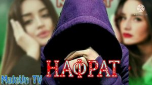Мачнун ❤ НАФРАТ ❤ реп 2023