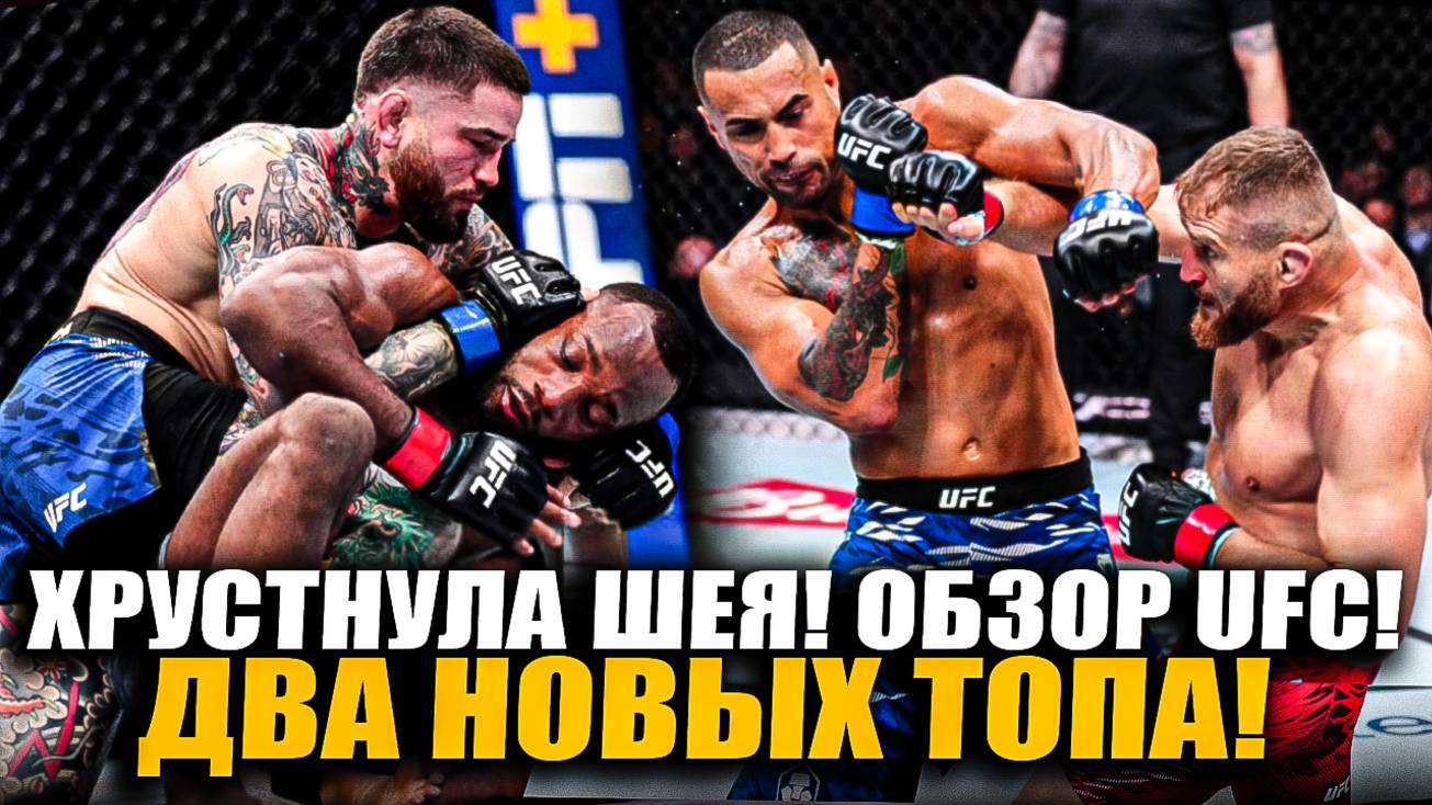 ИЗБИЛИ ЧЕМПИОНОВ! ОБЗОР UFC Леон Эдваодс - Шон Брэди, Ян Блахович - Карлос Ульберг. Кутателадзе.