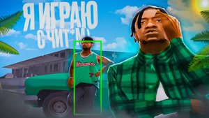 ВСЯ ПРАВДА! Я ИГРАЮ С ЧИТАМИ? 😱⛔️ — МЕНЯ СПАЛИЛИ С АИМОМ НА КАПТЕ В GTA SAMP! (gta samp самп рп)