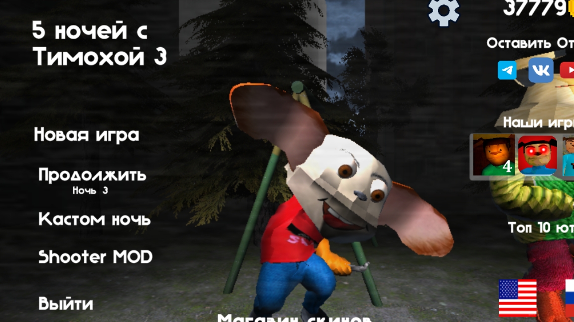 пять ночей с тимохой смотреть онлайн