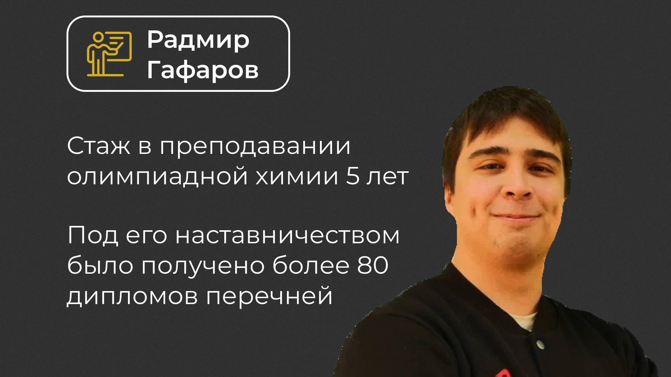 ПОДГОТОВКА К ОЛИМПИАДЕ РОСХИМ. Разбор заключительного этапа респа юниоров. Занятие 23.03. Часть 3