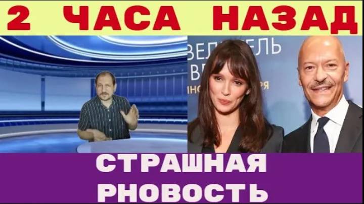 Два часа назад _ Страшная новость Федор Бондарчук оказался в таком положении что всем ужасно странно смотреть онлайн