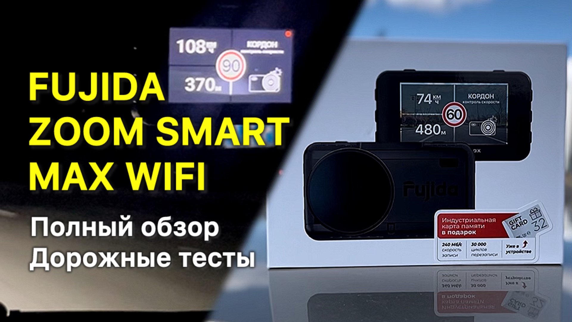 Полный обзор FUJIDA ZOOM SMART MAX. Максимальное качество SONY STARVIS IMX 415. смотреть онлайн