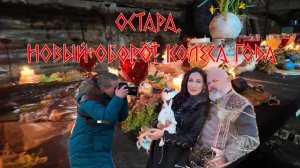 Внимание! Новый поворот колеса года! Праздник Остара