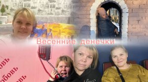 Киров: √Предлагают работу/Мотивация на уборку/В кино с мамой/
