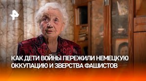 В "расстрельных" ямах и "лагерях смерти": детьми они пережили зверства нацистов. Воспоминания