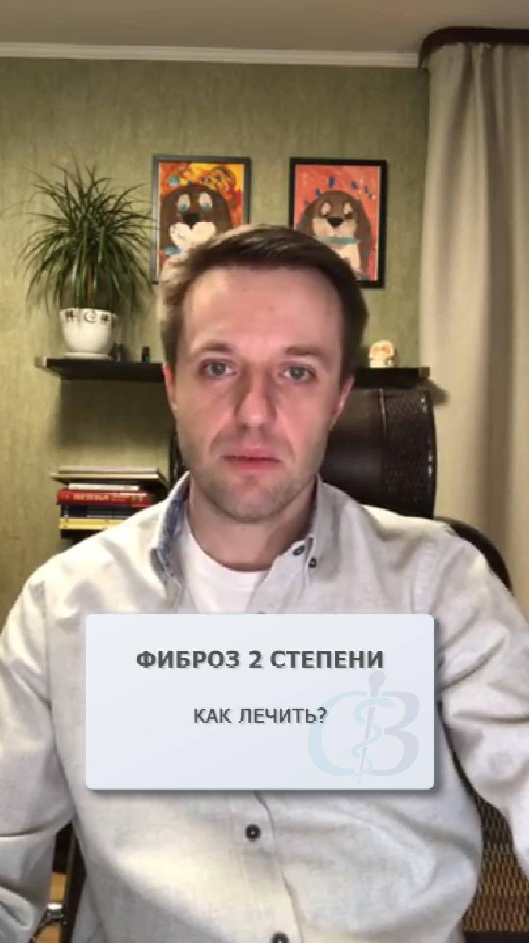 Фиброз 2 степени - как лечить?
