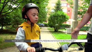 Как научить ребенка кататься на велосипеде?