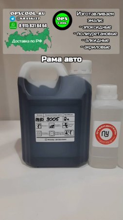 Приготовили полиуретановую эмаль для покраски рамы авто