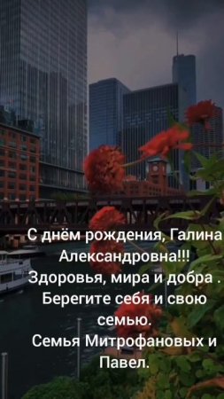 С днём рождения,Галина Александровна!!!
