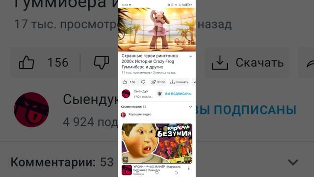 рекация на сыендука