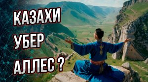 Как фрики из Казахстана Шамбалу ищут. Андрей Буровский
