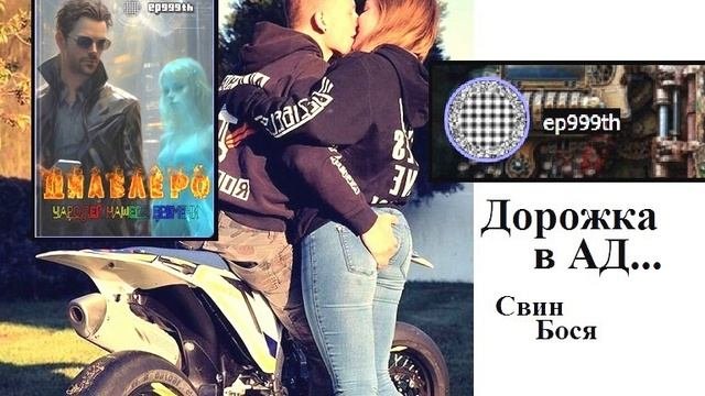 Дорожка в АД