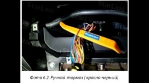 Lada Granta - Карта монтажа сигнализации StarLine A93 CAN