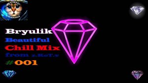 Beautiful Chill Mix from z.KoT.v - Bryulik #001, Красивый Чилаут