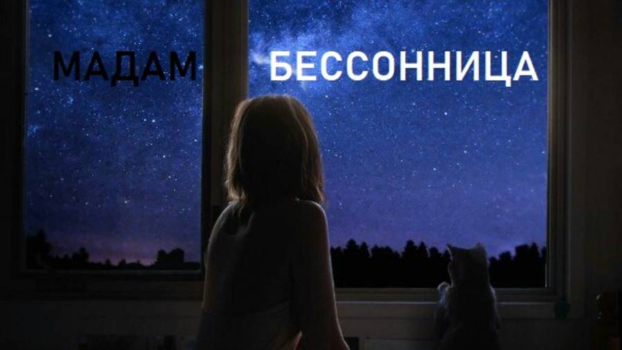 ах мадам мадам мадам