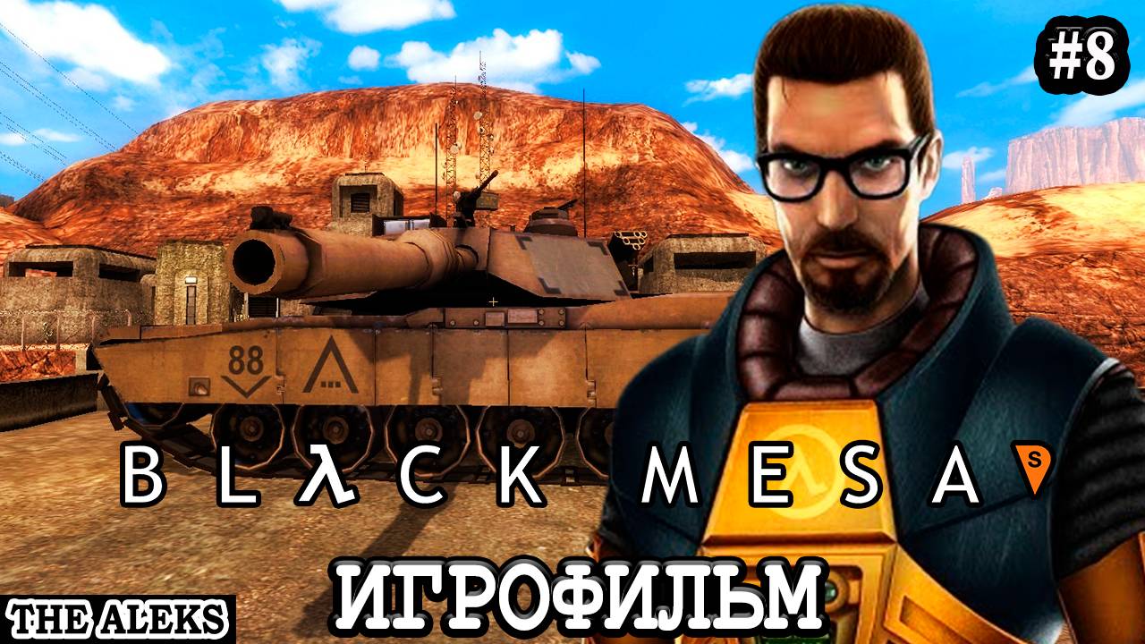 BLACK MESA - Спецназ Против Пришельцев ➤ ПРОХОЖДЕНИЕ с русскими субтитрами на PC #8