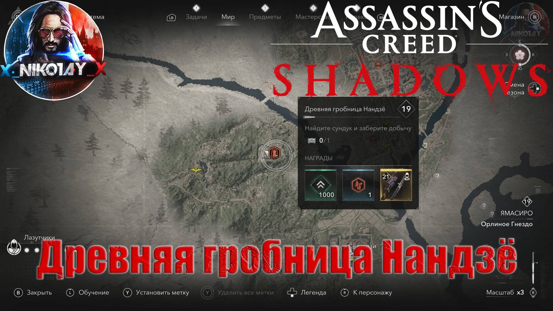 Assassin’s Creed Shadows Древняя гробница Нандзё