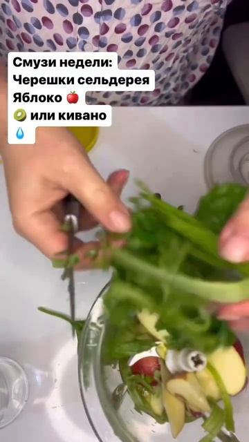 Смузи для похудения. В 100 г сельдерея всего 18 ккал, а пищевых волокон много, поэтому сочный ст.