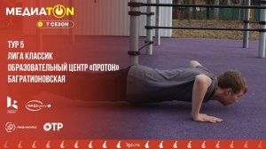 МЕДИАТОН - 7 сезон - 5 тур. "Счастье в спорте"