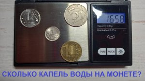 Сколько капель воды можно уместить на монете