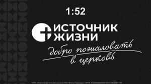 23.02.25 Воскресное Богослужение "Источник Жизни" Оренбург